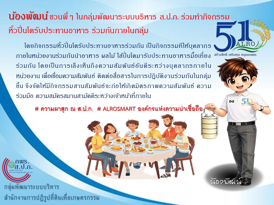 title - กลุ่มพัฒนาระบบบริหาร ส.ป.ก. ร่วมทำกิจกรรมหิ้วปิ่นโตรับประทานอาหารร่วมกัน 